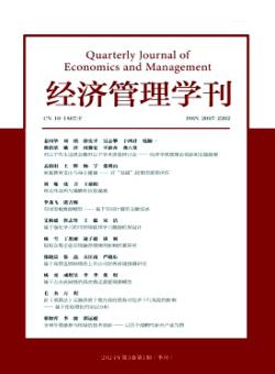 经济管理学刊期刊